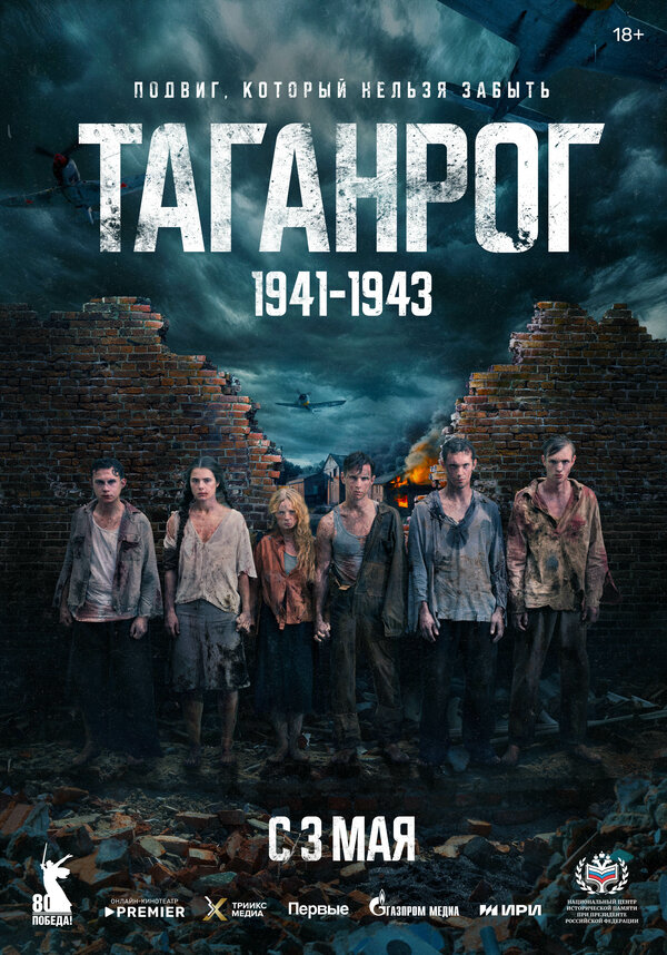 Таганрог постер